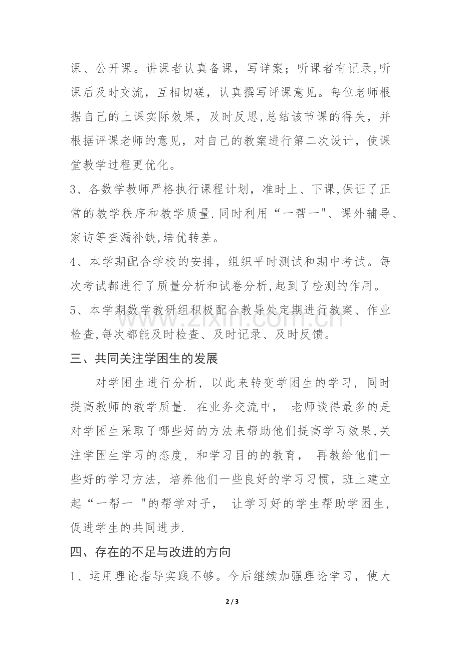 小学数学教研组工作总结(2017年秋季学期).doc_第2页