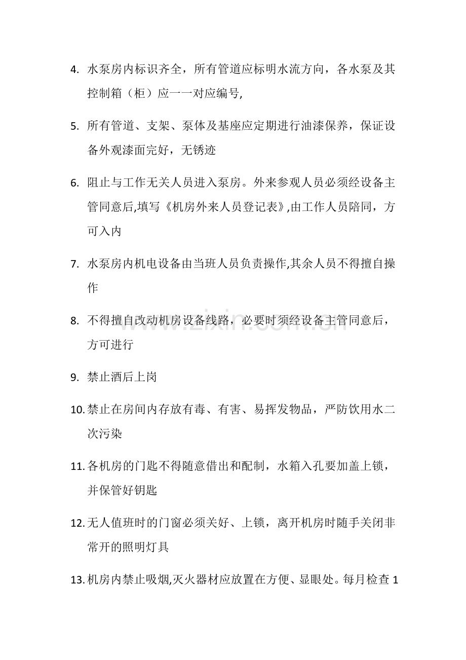 泵房管理手册.doc_第2页
