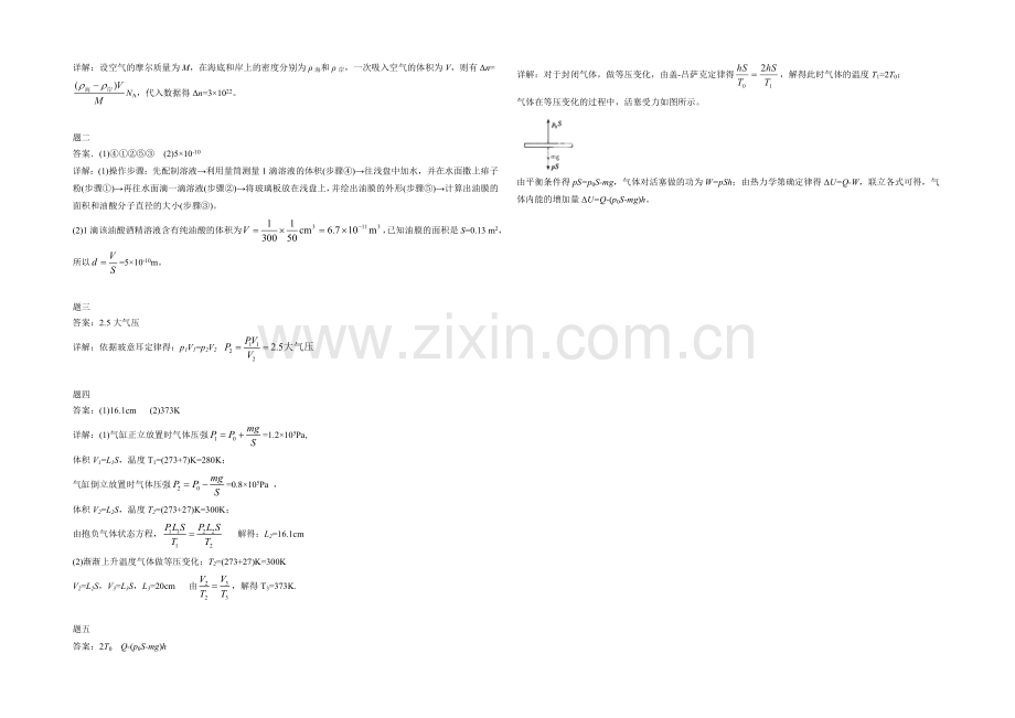 2021高中人教版物理(选修3-3)复习(讲义+课后练习)：热学计算题-课后练习二及详解.docx_第2页