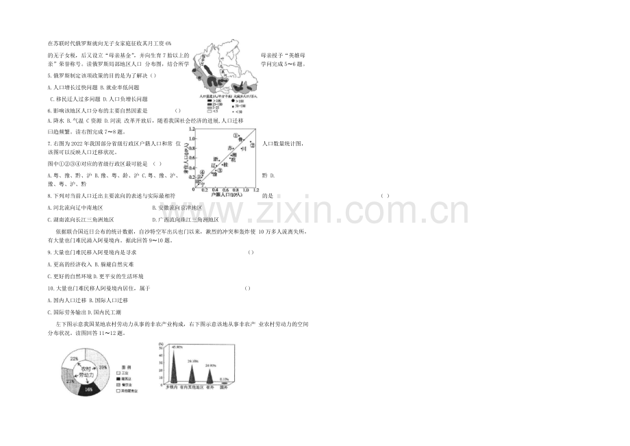 山东省济宁市兖州2020-2021学年高一下学期期中考试地理试题-Word版含答案.docx_第2页
