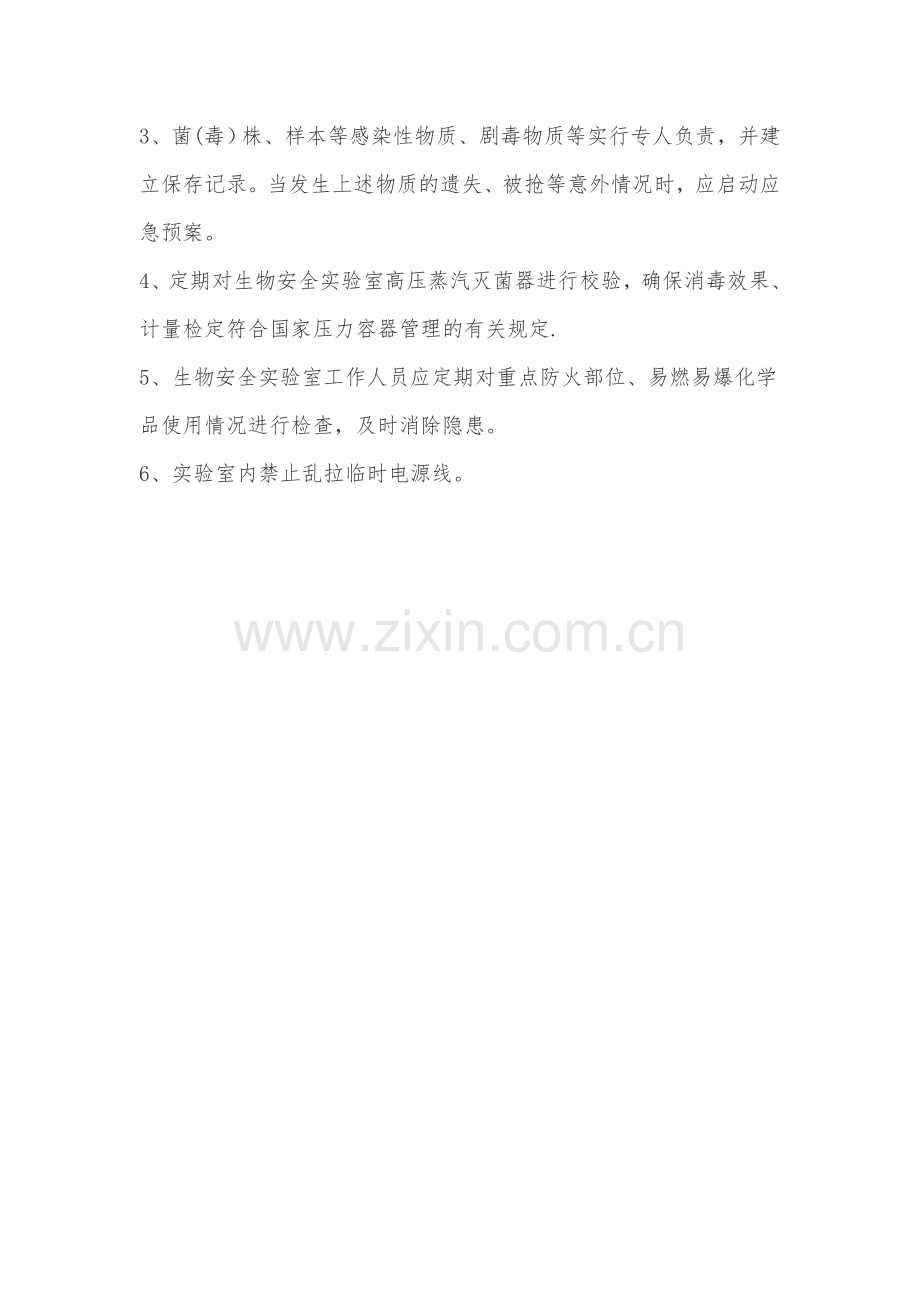 实验室人员培训、考核制度.doc_第2页
