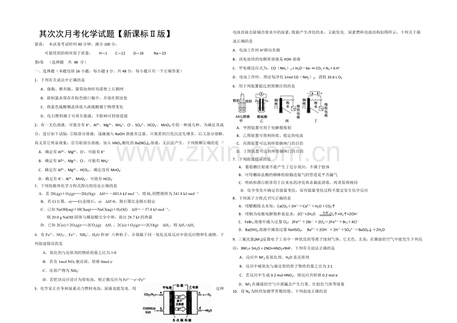 新课标Ⅱ第四辑2022届高三上学期第二次月考-化学-Word版含答案.docx_第1页