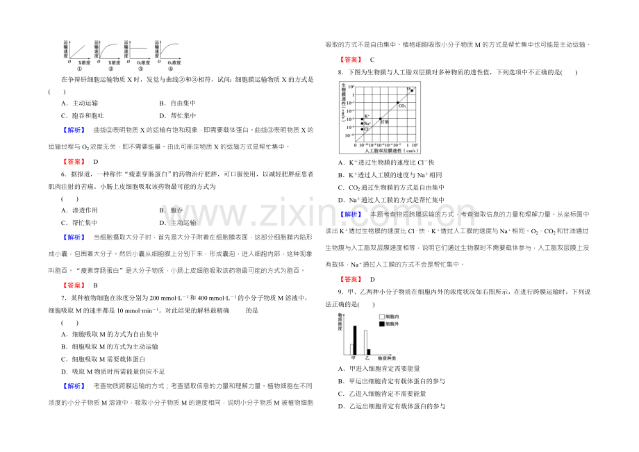 2022新课标高考生物总复习限时检测7细胞的物质输入和输出-.docx_第2页