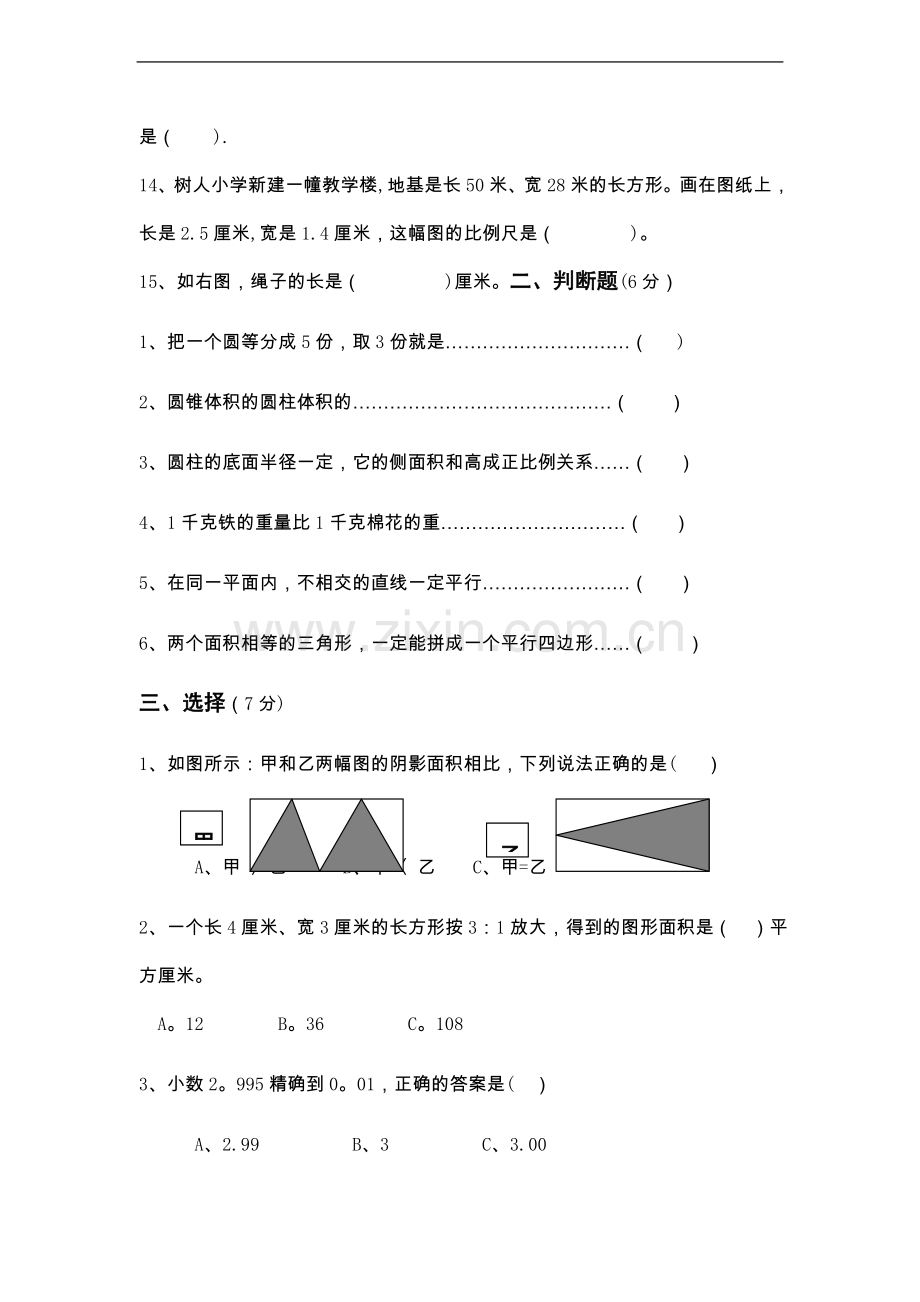 小升初数学综合试卷-二.doc_第2页