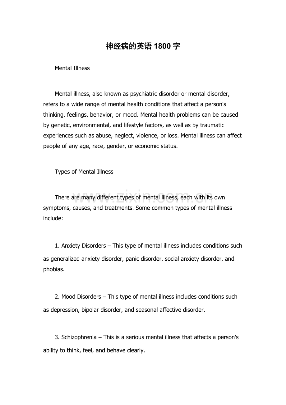 神经病的英语1800字.docx_第1页