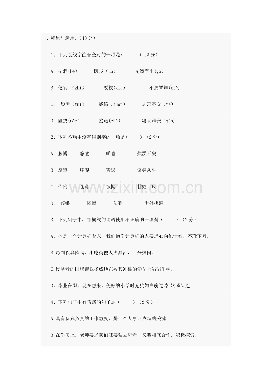 小升初语文试卷及答案(贵阳).doc_第1页
