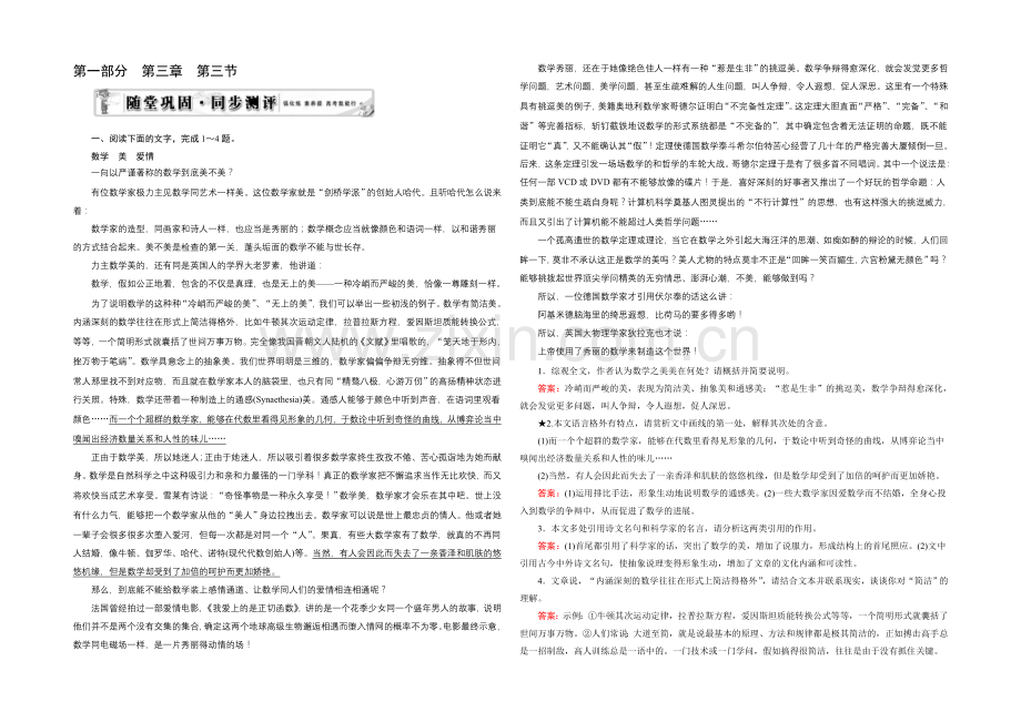 2021届高三语文一轮辅导及作业：第1部分-第3章-第3节(全国版).docx_第1页