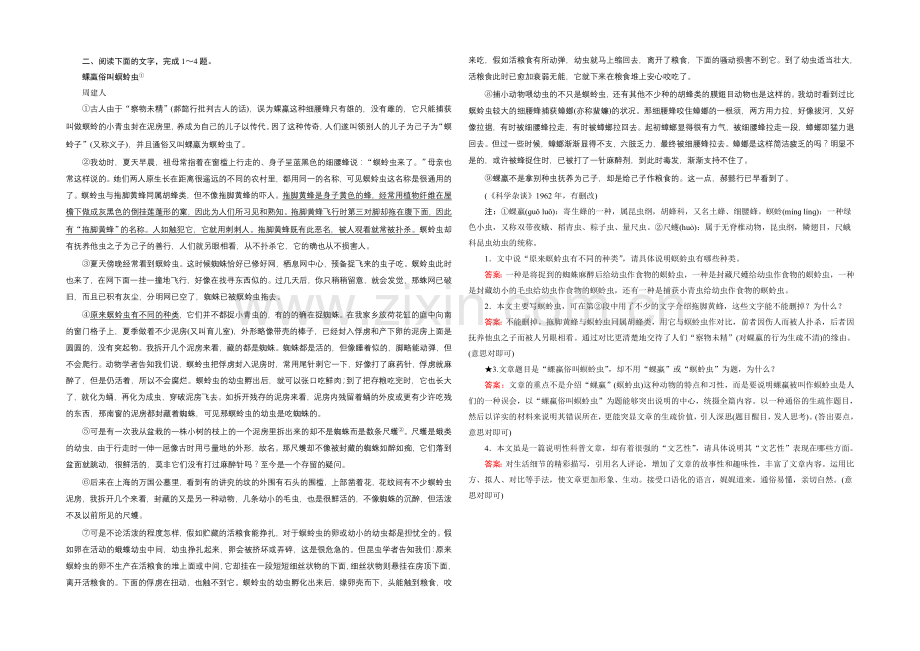 2021届高三语文一轮辅导及作业：第1部分-第3章-第3节(全国版).docx_第2页