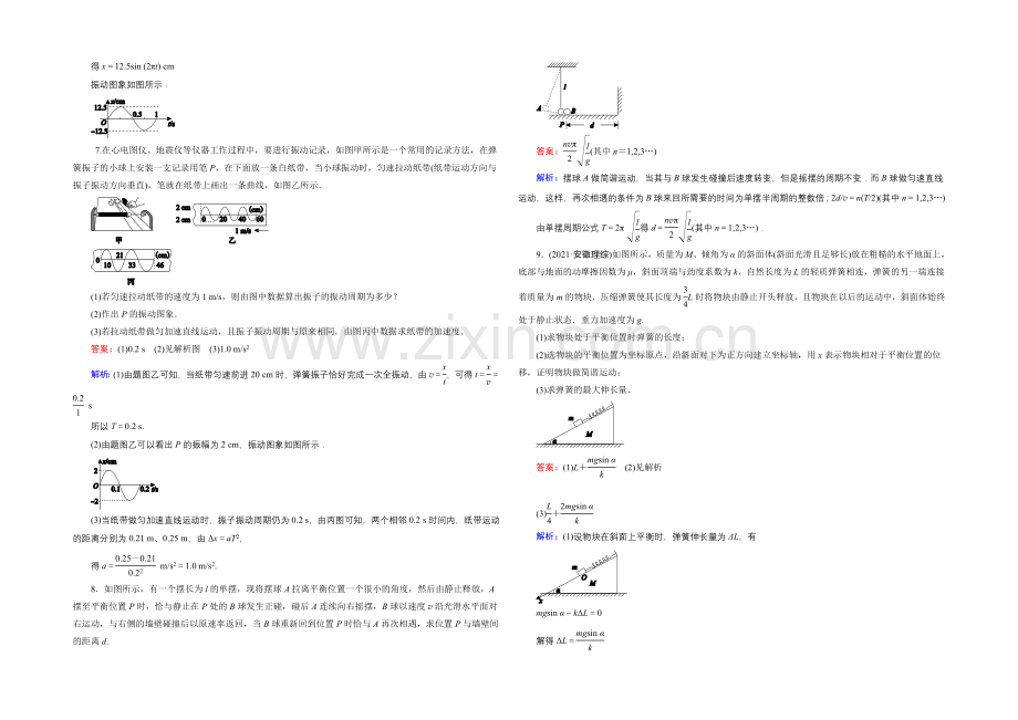 2022年高考物理一轮复习课时作业34机械振动-.docx_第2页