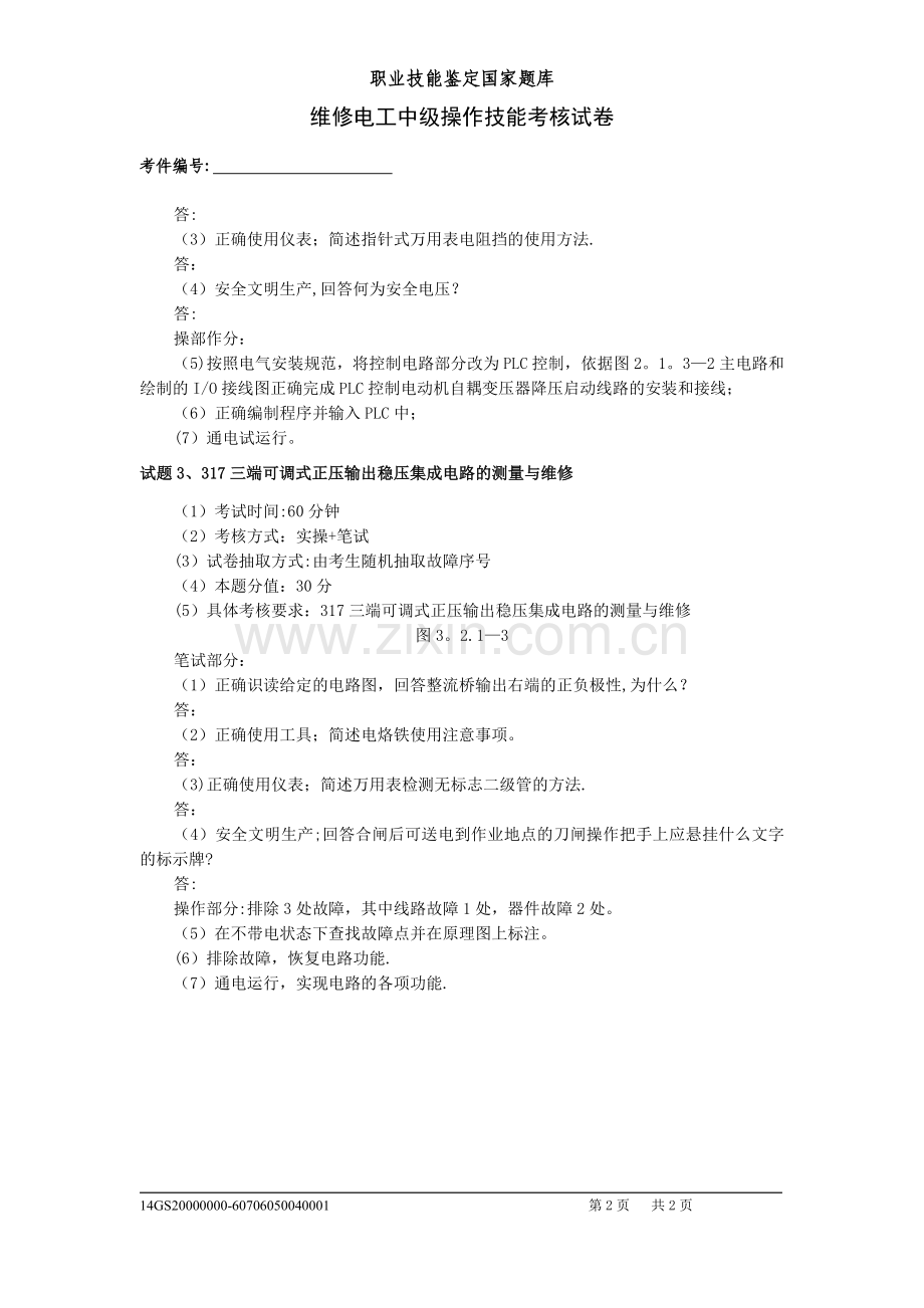 维修电工中级操作技能试卷.doc_第2页