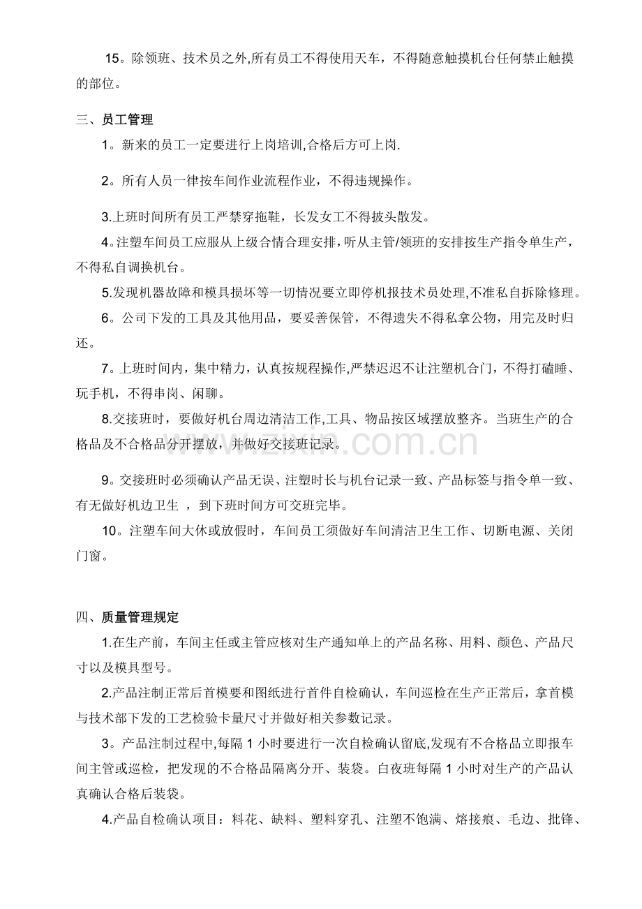 注塑车间车间管理制度.doc_第2页
