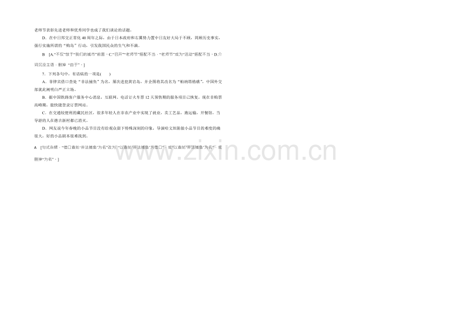 2022高考语文(新课标人教版)一轮总复习课时作业二-Word版含解析.docx_第2页