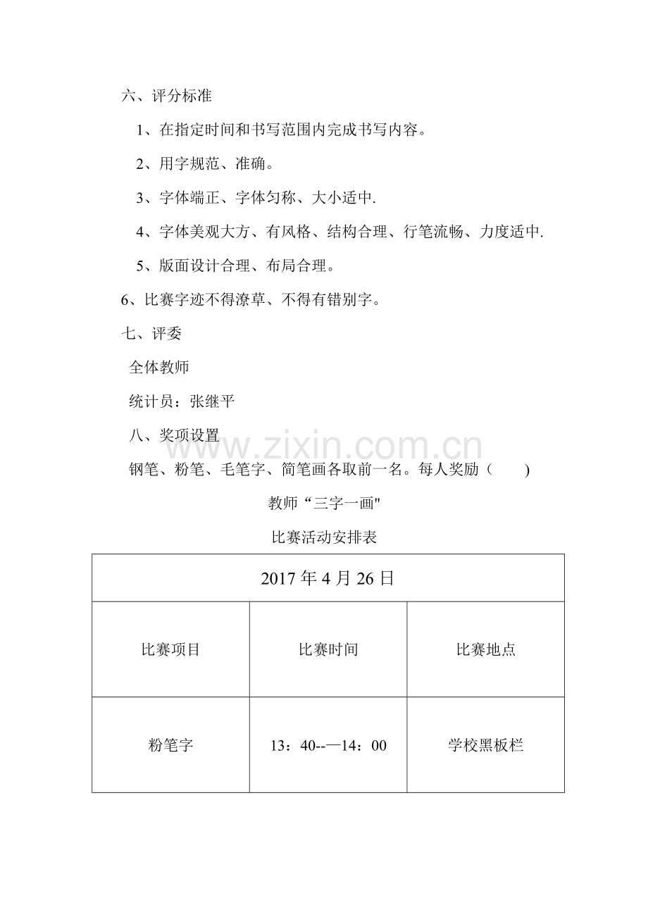 张秀清教师“三字一画”比赛活动方案.doc_第2页