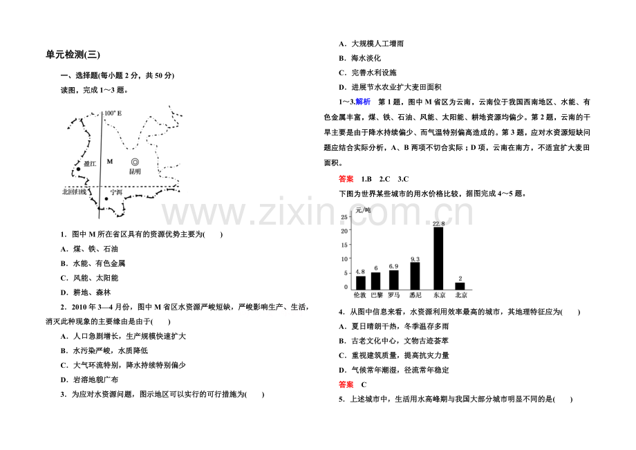 2020-2021学年高中地理人教版选修6课内基础训练-单元检测(三).docx_第1页