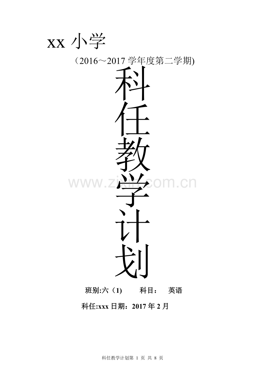 外研社新标准-三年级起点-六年级下册英语-教学计划.doc_第1页