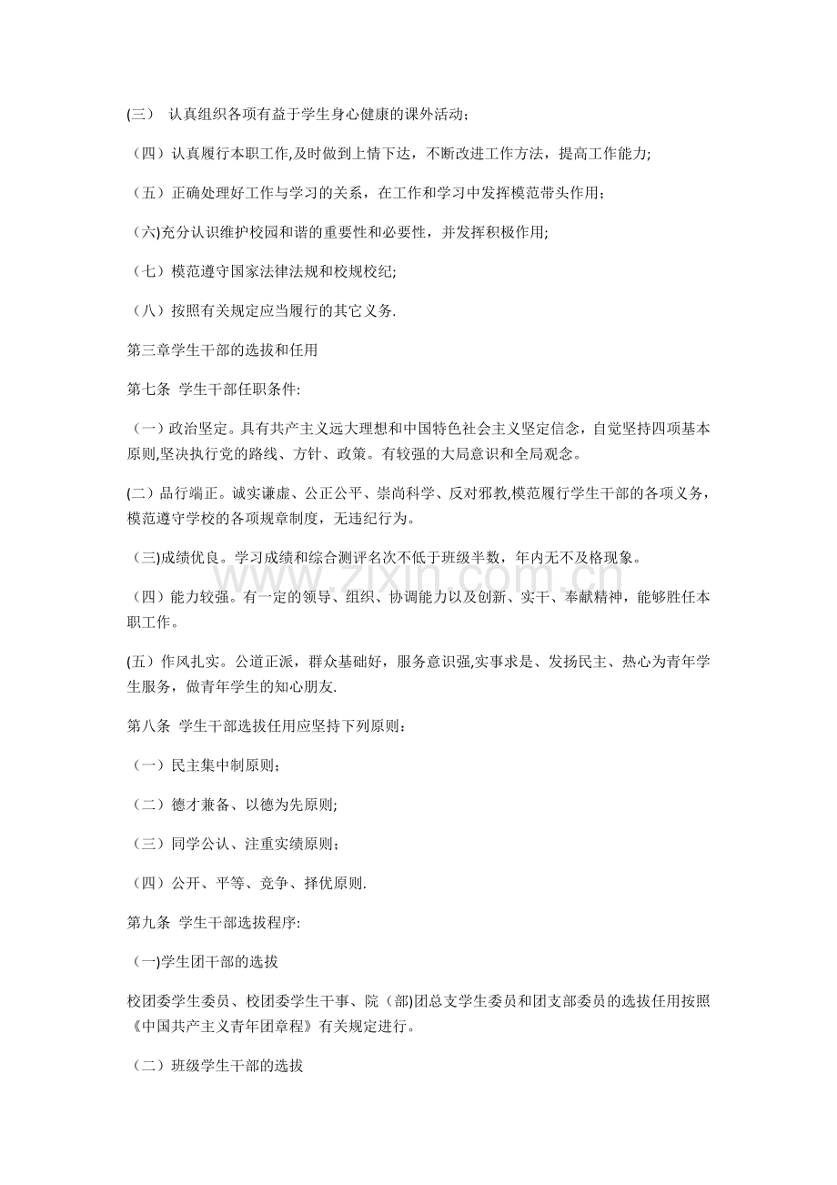 学生干部选拔管理办法.docx_第2页
