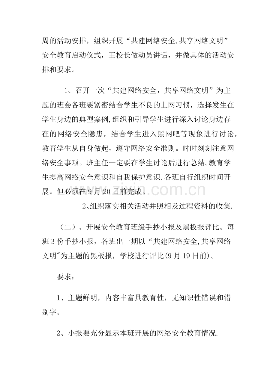 网络安全教育宣传活动方案.docx_第2页