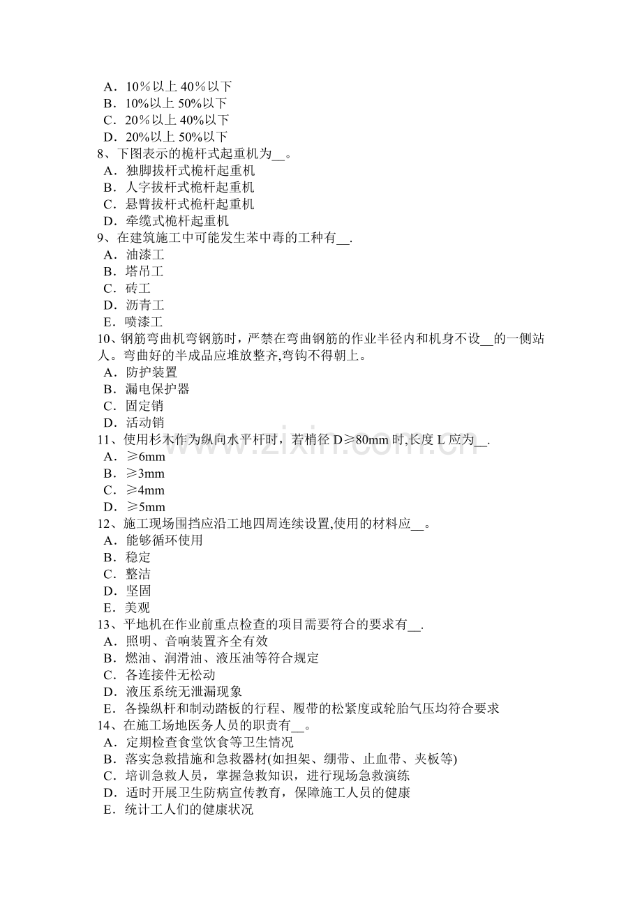 山西省安全员C证考核考试题.docx_第2页