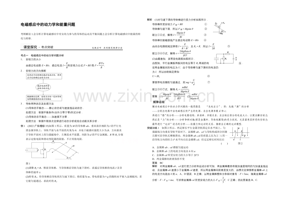 2021高考物理一轮复习经典组合之电磁感应中的动力学和能量问题Word版含答案.docx_第1页