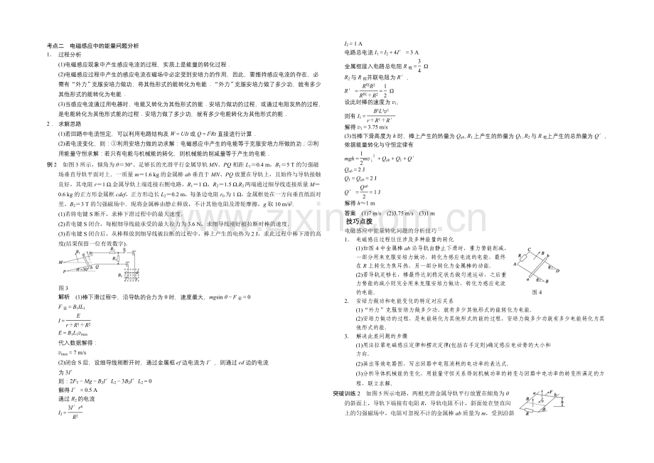2021高考物理一轮复习经典组合之电磁感应中的动力学和能量问题Word版含答案.docx_第2页