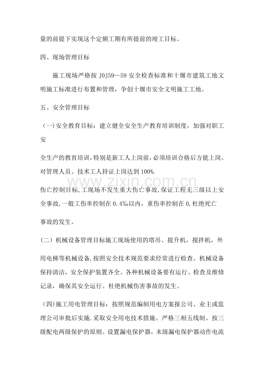 安全管理、文明施工管理目标.doc_第2页