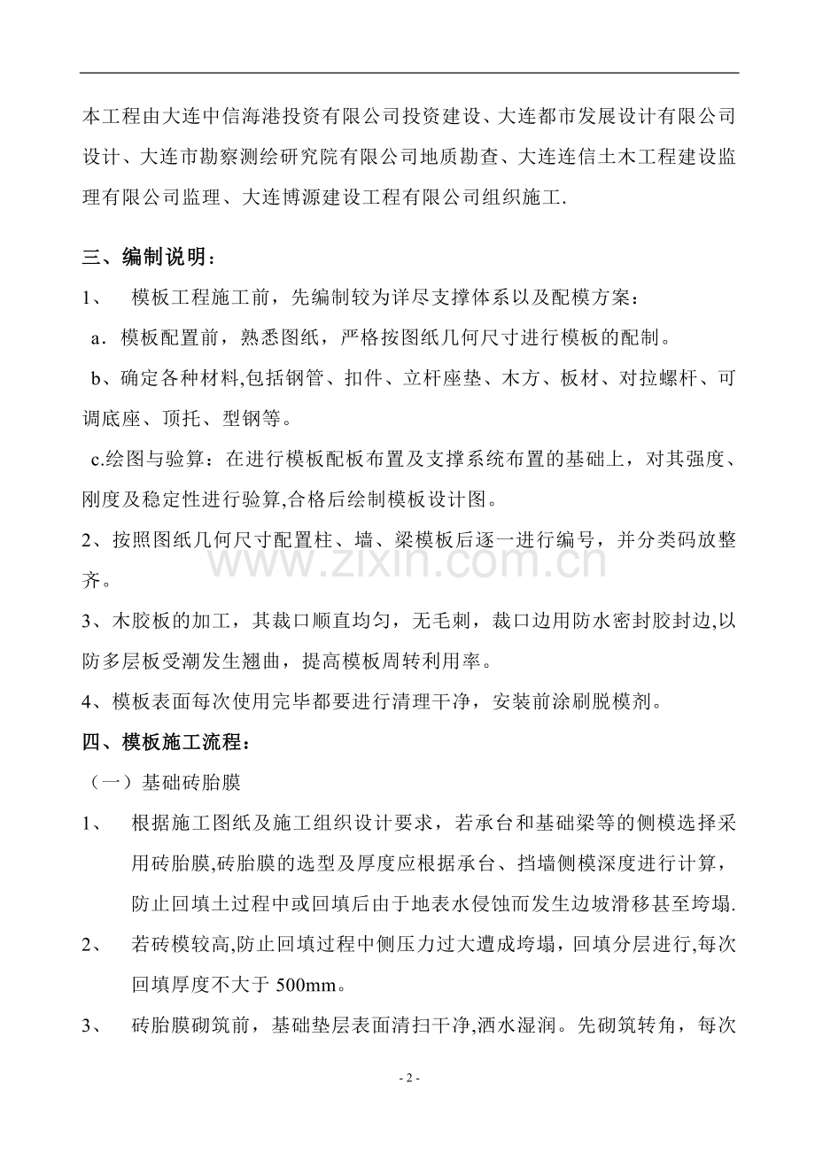 盘扣式模板工程施工方案.doc_第2页
