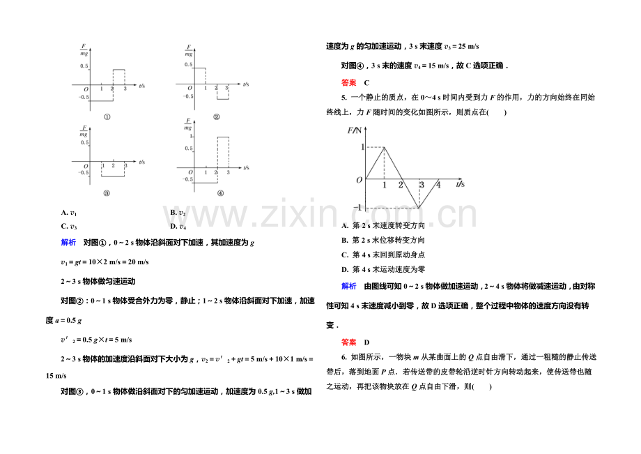 2021年新课标版物理必修一双基限时练23-用牛顿运动定律解决问题(一).docx_第2页