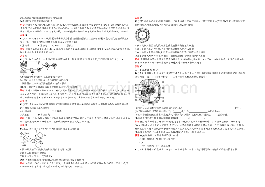 2021-2022学年高一人教版生物必修1练习：3章测评B-Word版含答案.docx_第2页