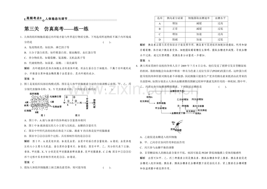 2021版生物二轮专题复习(江苏版)通关1-高频考点8.docx_第1页