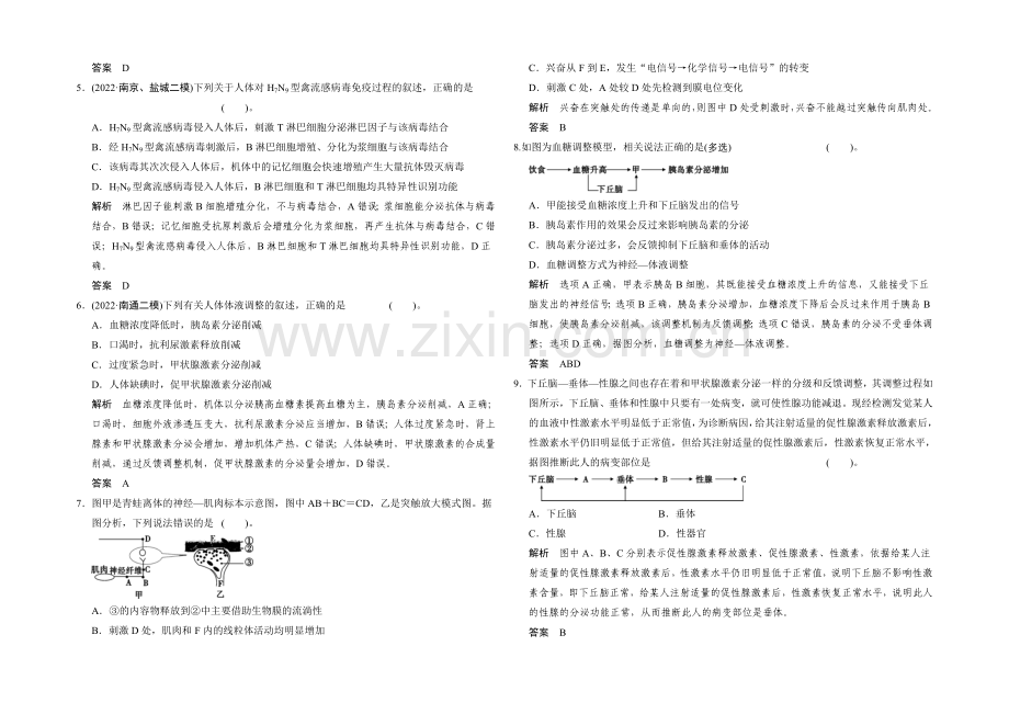 2021版生物二轮专题复习(江苏版)通关1-高频考点8.docx_第2页