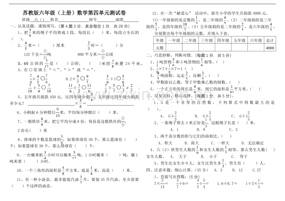 苏教版小学数学六年级上册分数除法试卷教程文件.doc_第1页