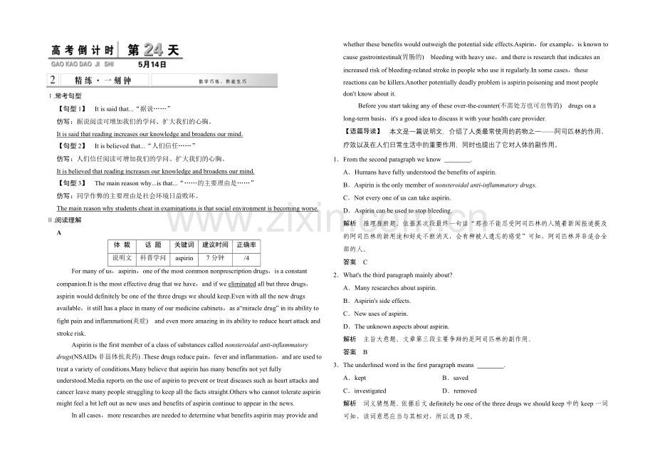 2021高考英语(四川专用)二轮复习高考倒计时精练一刻钟-第24天.docx_第1页