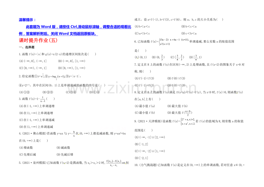 2020年人教A版数学理(福建用)课时作业：第二章-第二节函数的单调性与最值.docx_第1页