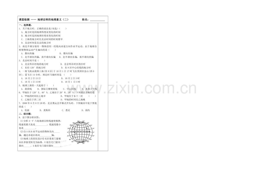 2013—2020学年高一地理(鲁教版)必修一同步导学案：1.2地球自转的地理意义(2).docx_第2页