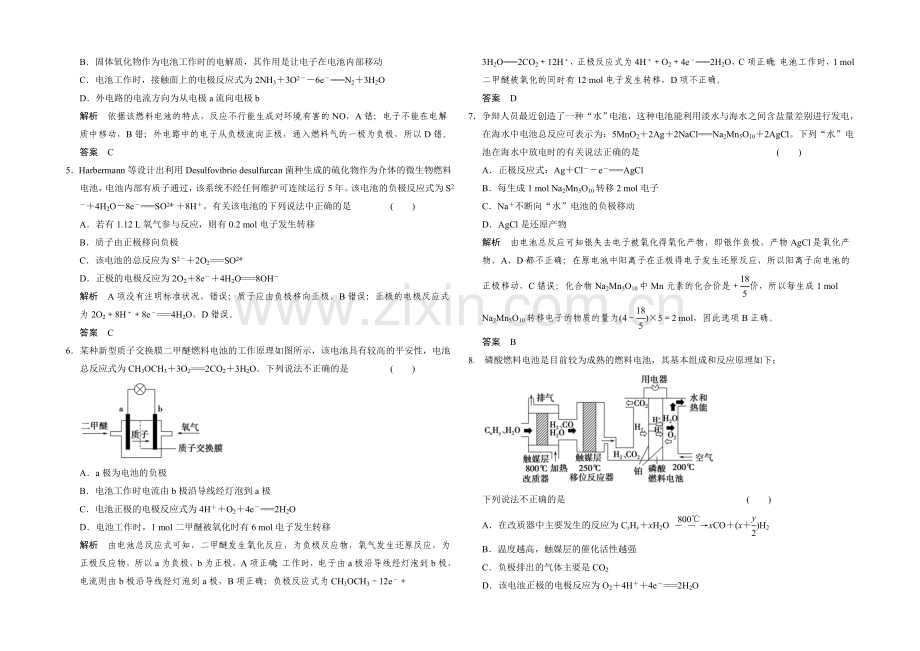 2021届高考化学二轮复习：微题型13-Word版含解析.docx_第2页