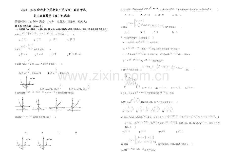 辽宁省东北育才学校2022届高三上学期第二次模拟考试-数学(理)-Word版含答案.docx_第1页