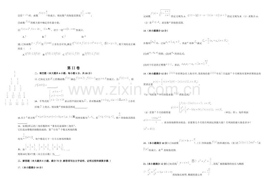 辽宁省东北育才学校2022届高三上学期第二次模拟考试-数学(理)-Word版含答案.docx_第2页