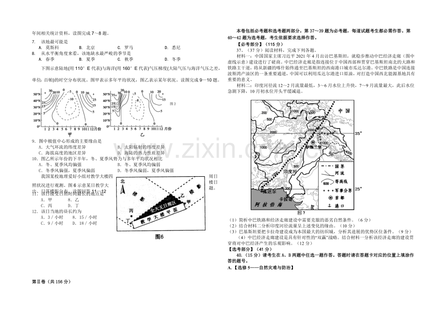 福建省泉港一中2021届高三高考围题卷地理-Word版含答案.docx_第2页