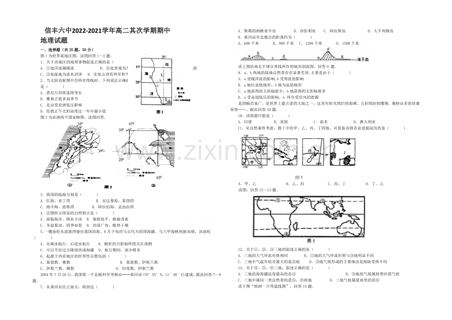 江西省信丰六中2020—2021学年高二下学期中考试-地理-Word版含答案.docx_第1页