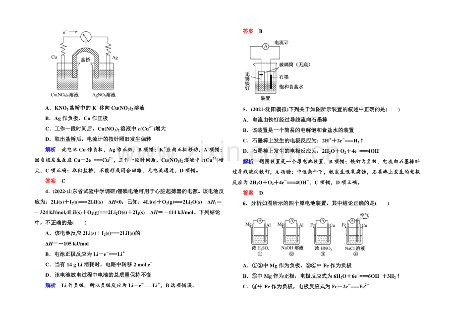 2021高考化学(苏教版)一轮复习课时训练：6-2原电池的工作原理.docx_第2页