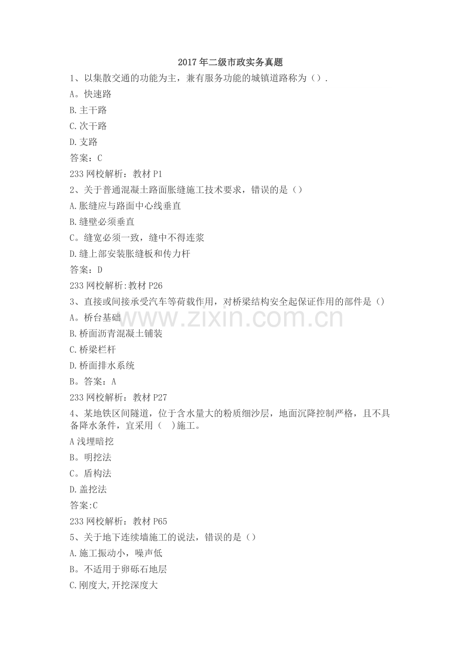 二级建造师市政历年真题.doc_第1页