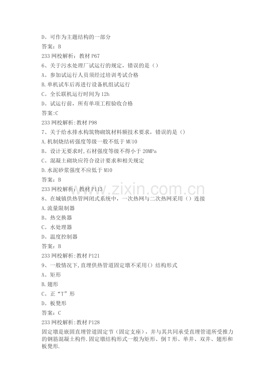 二级建造师市政历年真题.doc_第2页