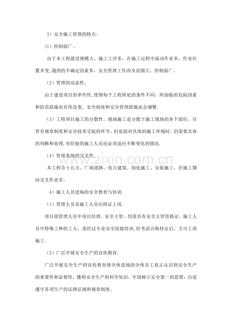 绿化工程安全文明施工措施.doc_第2页