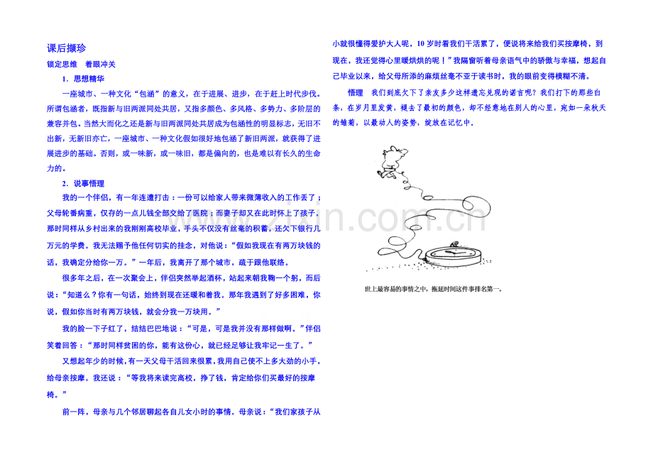 新课标版语文课后撷珍现代诗歌-诗歌-2-1-1.docx_第1页