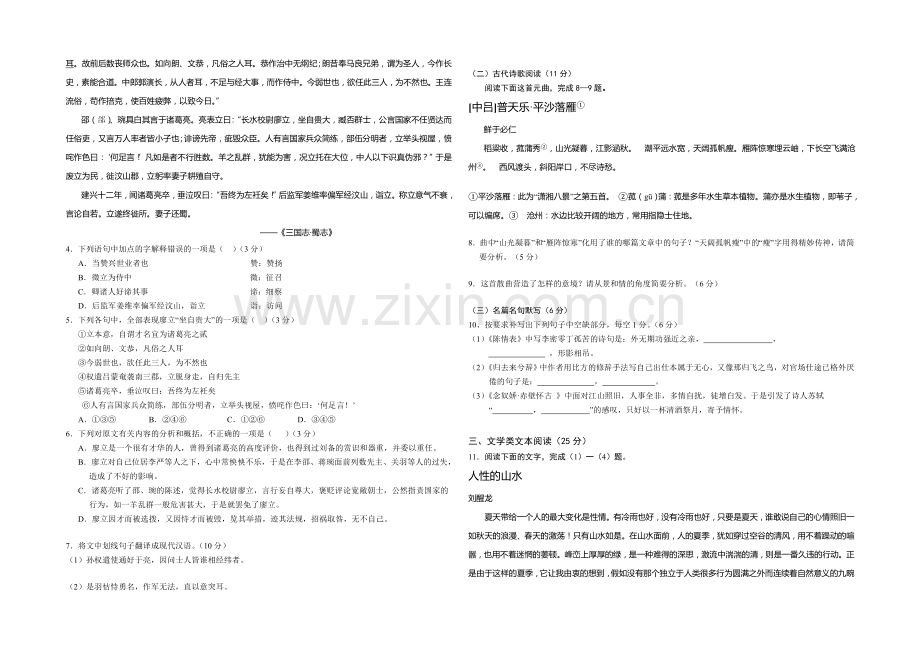 湖北省荆门市2020-2021学年下学期期末考试高二语文试题-Word版含答案.docx_第2页