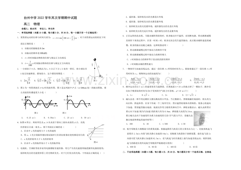 浙江省台州中学2020-2021学年高二下学期期中考试物理试卷-Word版含答案.docx_第1页