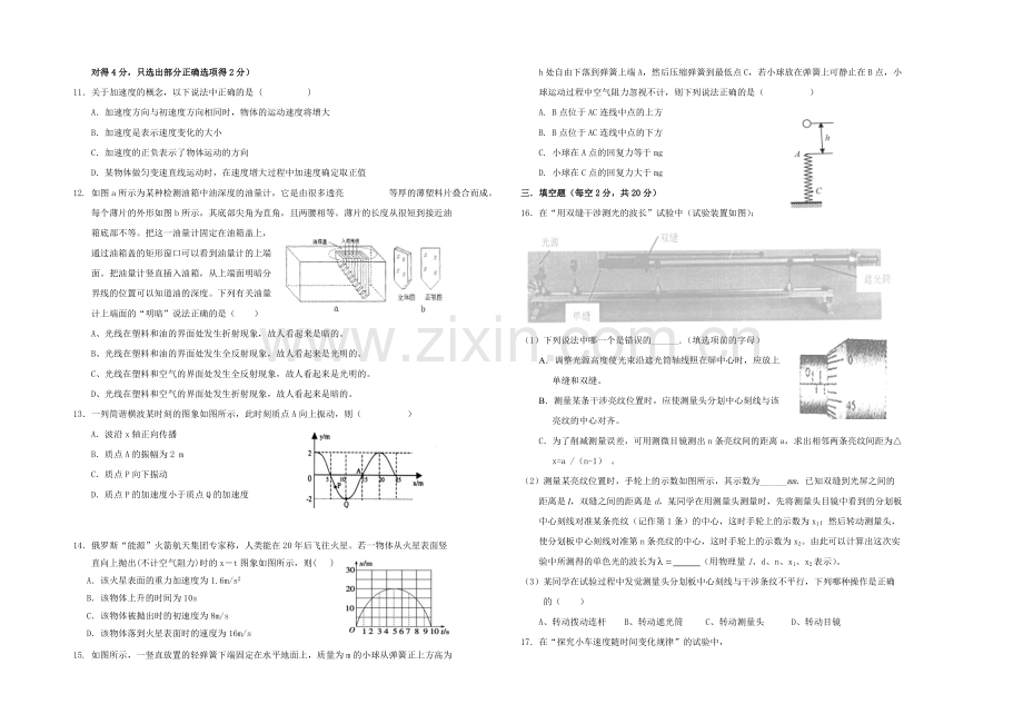浙江省台州中学2020-2021学年高二下学期期中考试物理试卷-Word版含答案.docx_第2页