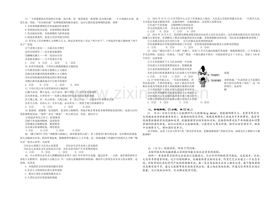 山西省太原五中2020-2021学年高二下学期阶段性检测政治试卷-Word版含答案.docx_第2页