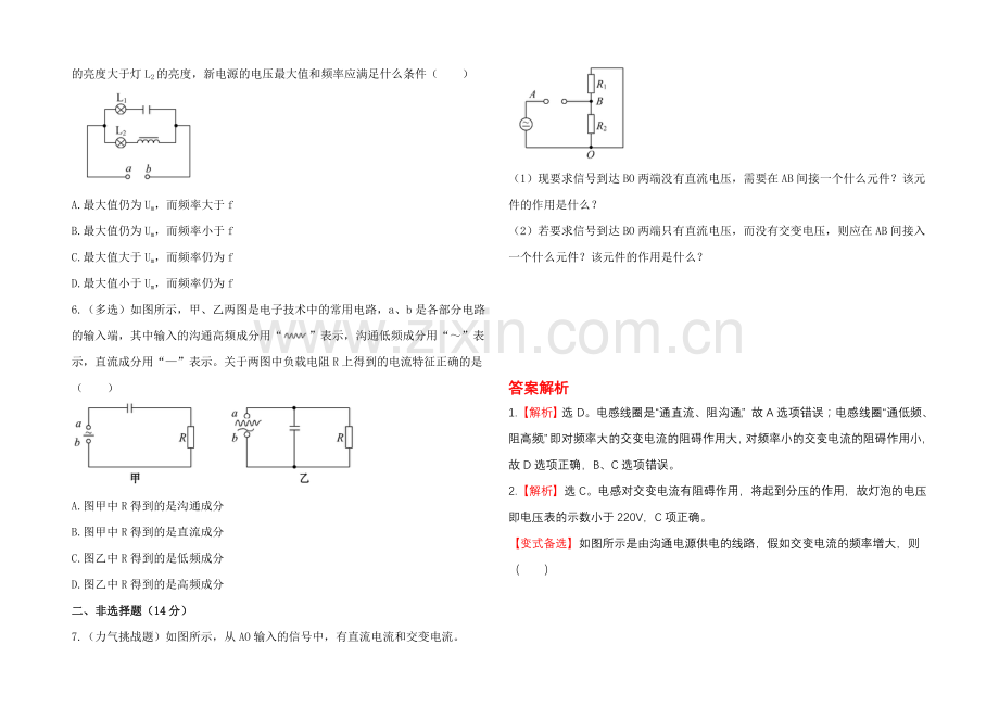 2020-2021学年高中物理选修3-2-课时提升卷(九)--第五章--3.docx_第2页