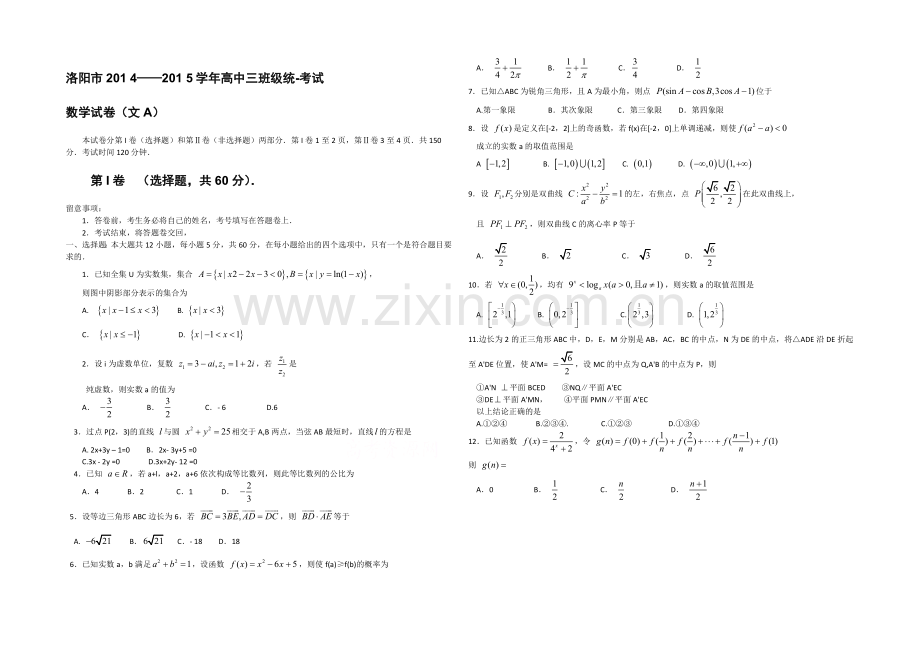 河南省洛阳市2021届高三上学期第一次统一考试-数学(文)Word版含答案.docx_第1页